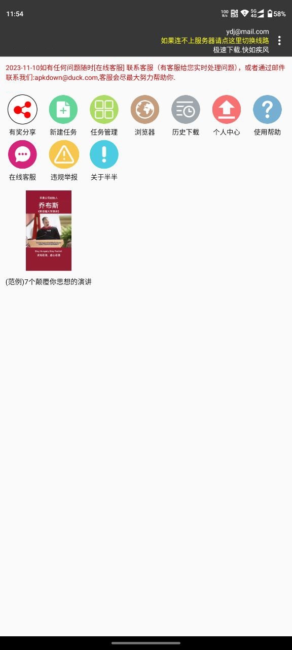 【老牌磁力下载器】玖七下载V25092020 专业BT下载器