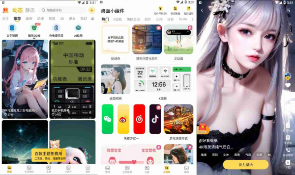 元气桌面壁纸v3.56.4355 解锁会员