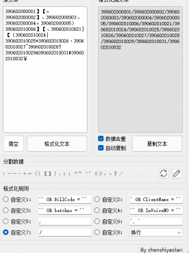 文本格式化清洗工具