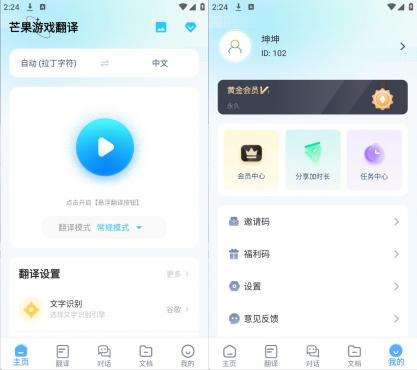 芒果游戏翻译v4.7.5轻松解决语言障碍破解版