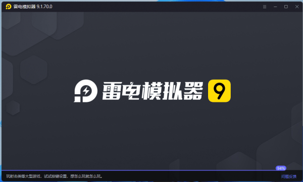雷电模拟器 V9.1.70.0 绿色版 2025年10月16日