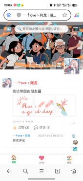 PHP朋友圈系统.恋爱.随笔.树洞