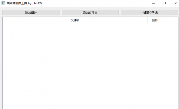 一键彩色照片批量转换黑白照片工具