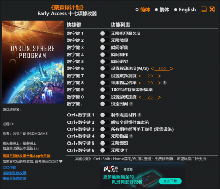 《戴森球计划》 Early Access 十七项修改器