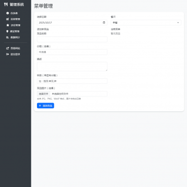 餐厅食谱菜单公示系统