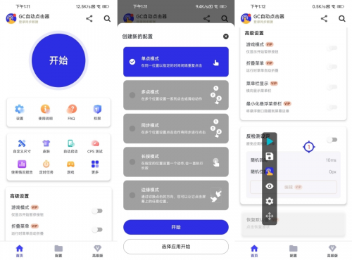 GC自动点击器 v2.2.67 解锁高级版