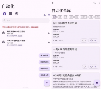 AutoCMD+ 自动化脚本工具V1.3.5