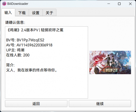 bilibili B站视频下载开源软件 BIliDownloader v1.3.15