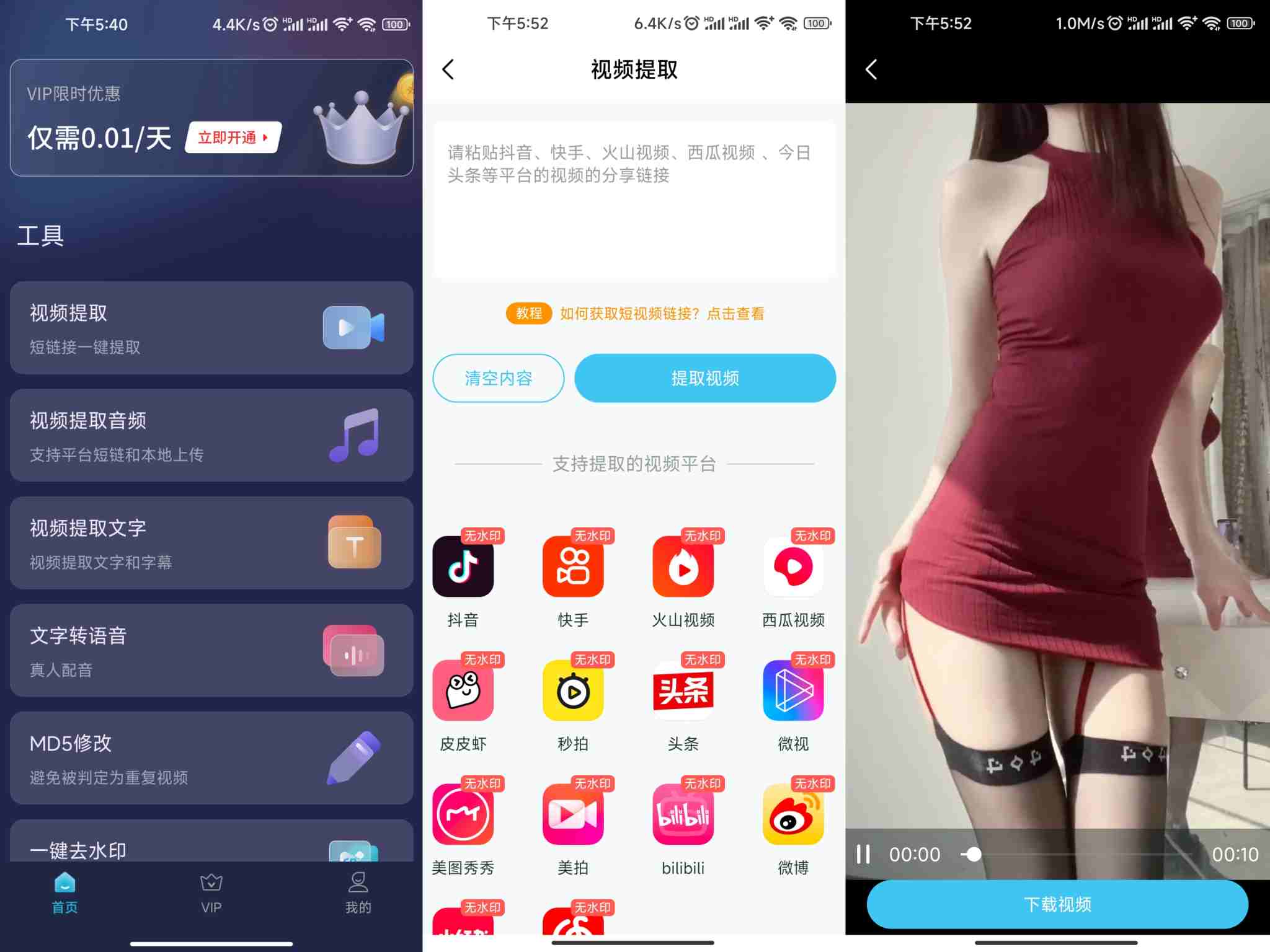 短视频一键搬运V1.8.4 短视频一键解析