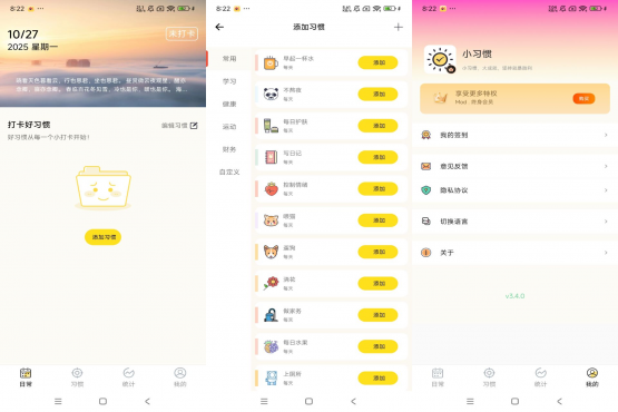 小习惯app 记录自律的自己