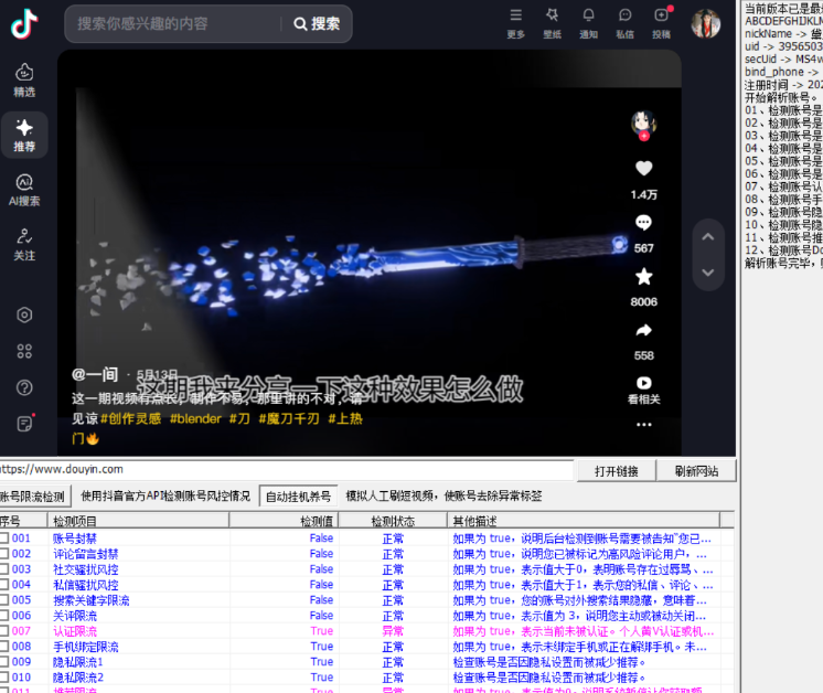 抖音检测自动养号工具 第1张 抖音检测自动养号工具