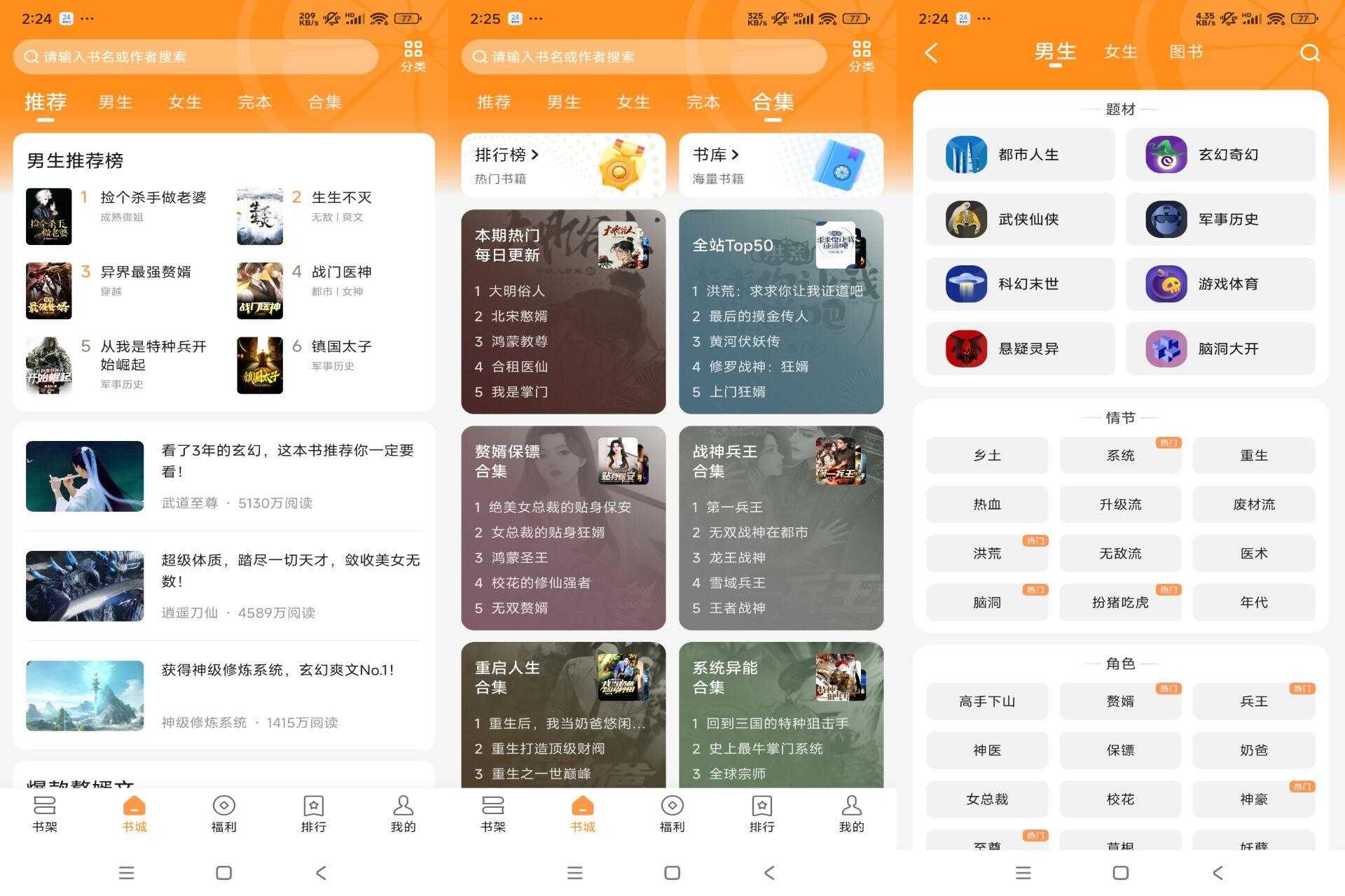 14154398112BBADDAB258D4E23DDBC5A.jpg 【青橙小说】4.7.7.1 冷热门小说全免费