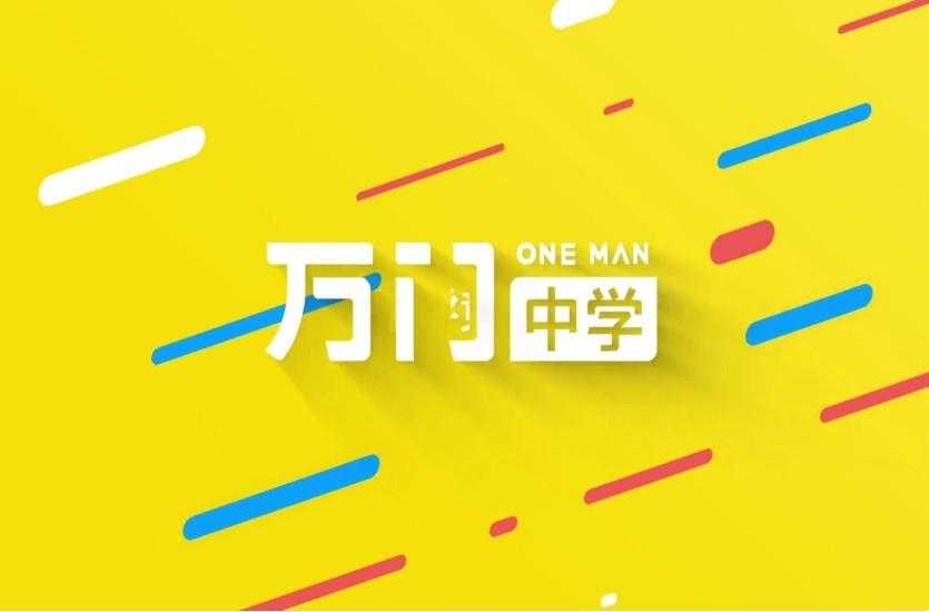 万门中学初中数学竞赛课程