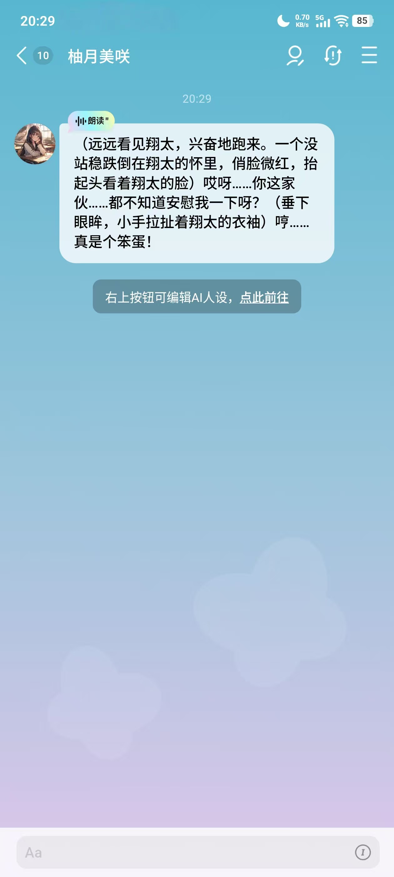 FLAl 你的电子魅魔女友,帮你走出孤独! 第2张 FLAl 你的电子魅魔女友,帮你走出孤独!