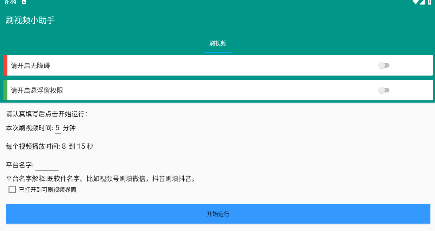 自动刷视频脚本工具 第1张 自动刷视频脚本工具