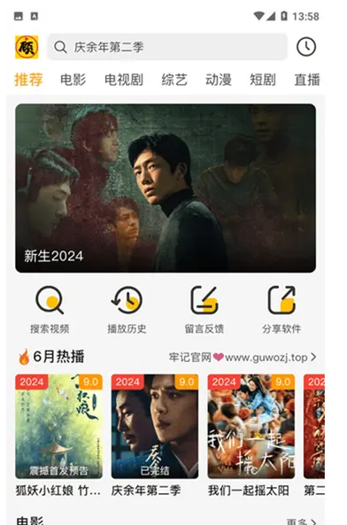 顾我追剧-高清免费影视追剧 v4.2.2 去广告纯净版 第2张 顾我追剧-高清免费影视追剧 v4.2.2 去广告纯净版