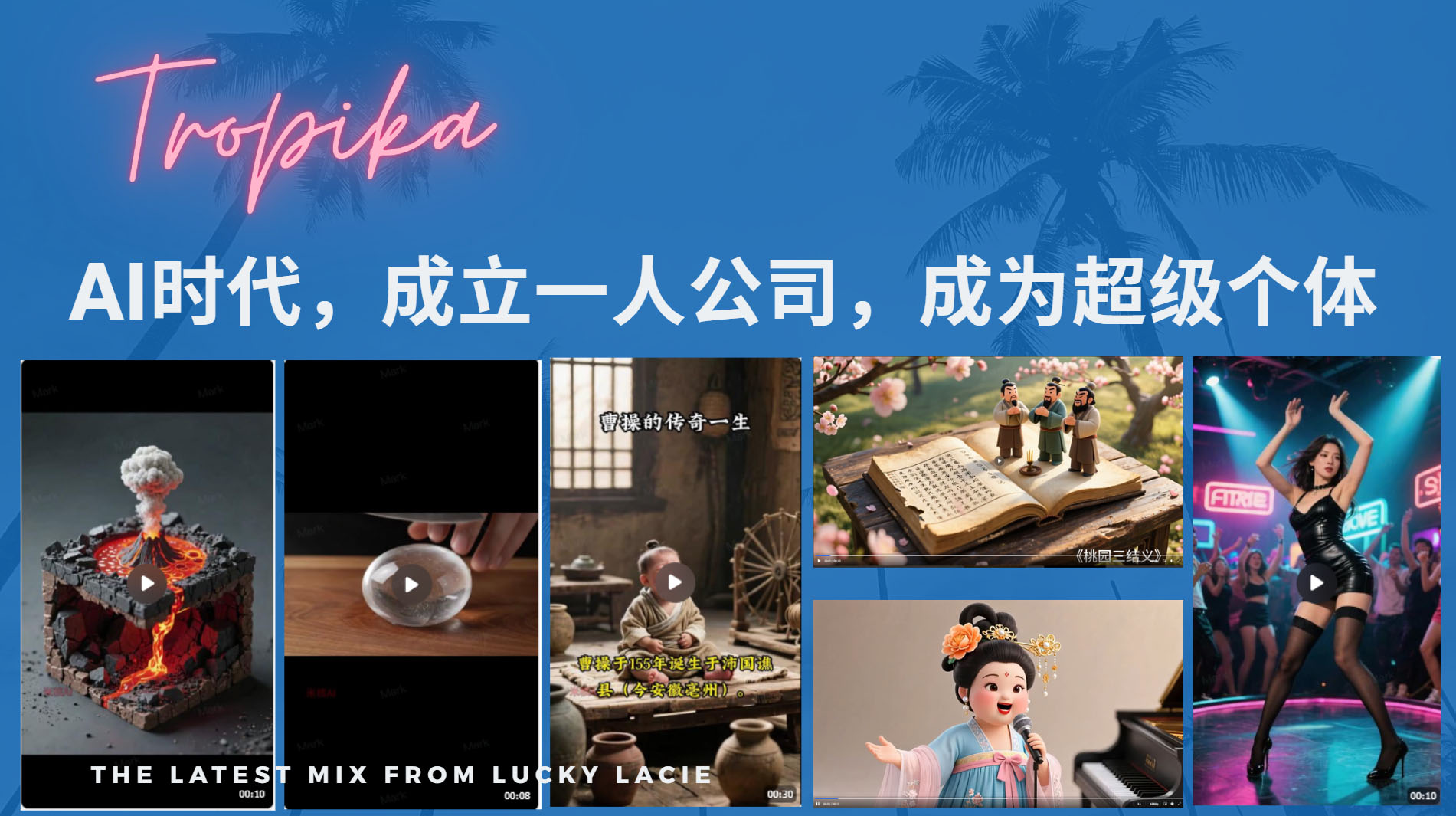 AI时代,成立一人公司成为超级个体,coze系统课 第1张 AI时代,成立一人公司成为超级个体,coze系统课