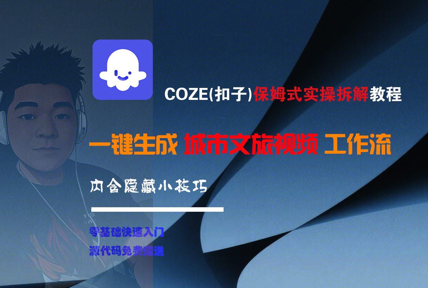 COZE-一键生成城市文旅视频工作流 第1张 COZE-一键生成城市文旅视频工作流
