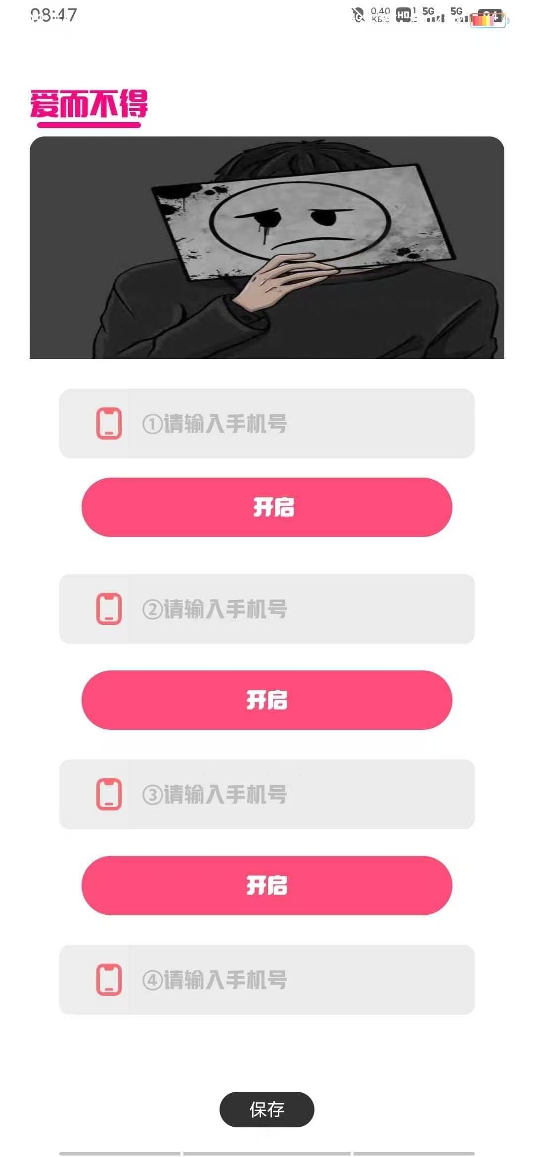 免费短信轰炸机软件,火力覆盖!听风说爱你! 第1张 免费短信轰炸机软件,火力覆盖!听风说爱你!