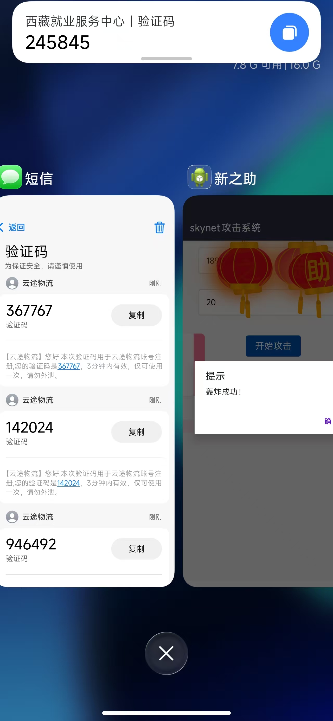 新之助短信压力测试工具,每秒100+轰炸! 第2张 新之助短信压力测试工具,每秒100+轰炸!