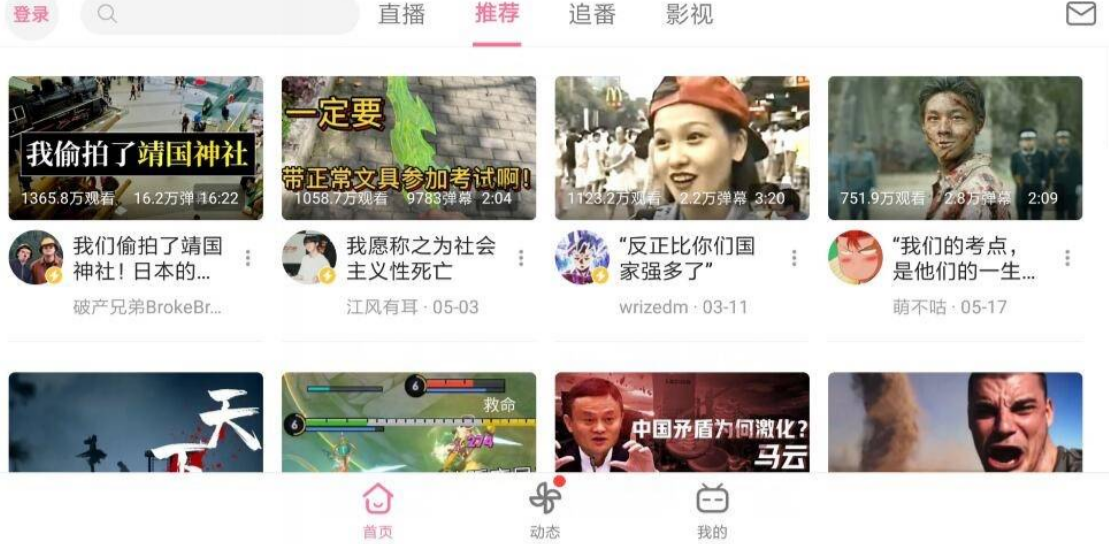 哔哩哔哩HD大屏v1.46.0内置漫游纯净版 第1张 哔哩哔哩HD大屏v1.46.0内置漫游纯净版