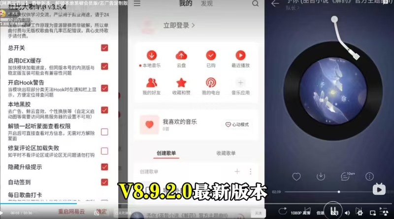 【网易云音乐】 最新版本,解锁本地黑椒会员版 第2张 【网易云音乐】 最新版本,解锁本地黑椒会员版