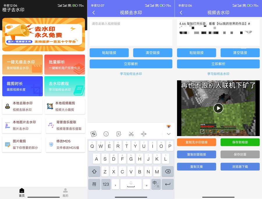 橙子去水印3.1.5纯净无广告短视频去水印 支持批量解析 第1张 橙子去水印3.1.5纯净无广告短视频去水印 支持批量解析