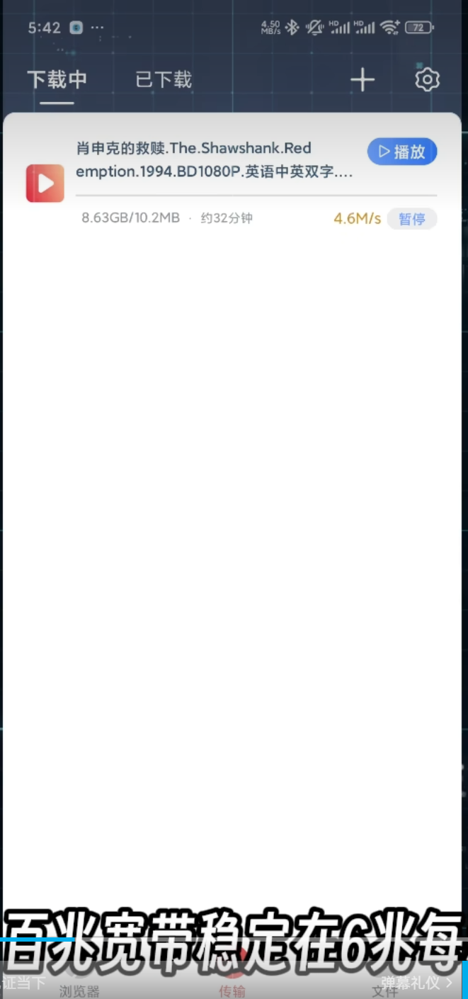 【8月最新】深夜必备磁力神器,老司机必备!高速下载 第3张 【8月最新】深夜必备磁力神器,老司机必备!高速下载