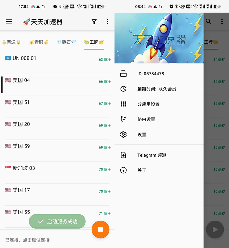 天天加速器 破解永久稳定梯子 VPN极致体验 第1张 天天加速器 破解永久稳定梯子 VPN极致体验