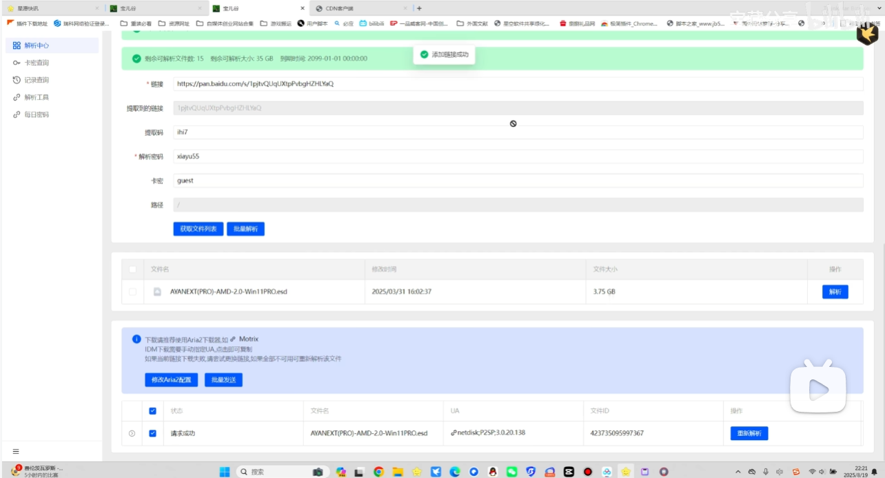 141Mb/秒??百度网盘度盘idm+motrix不限速下载方法 第3张 141Mb/秒??百度网盘度盘idm+motrix不限速下载方法