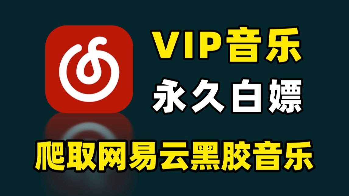 八月最新,网易云音乐v9.0.0黑胶会员版(内置杜比大喇叭) 第1张 八月最新,网易云音乐v9.0.0黑胶会员版(内置杜比大喇叭)