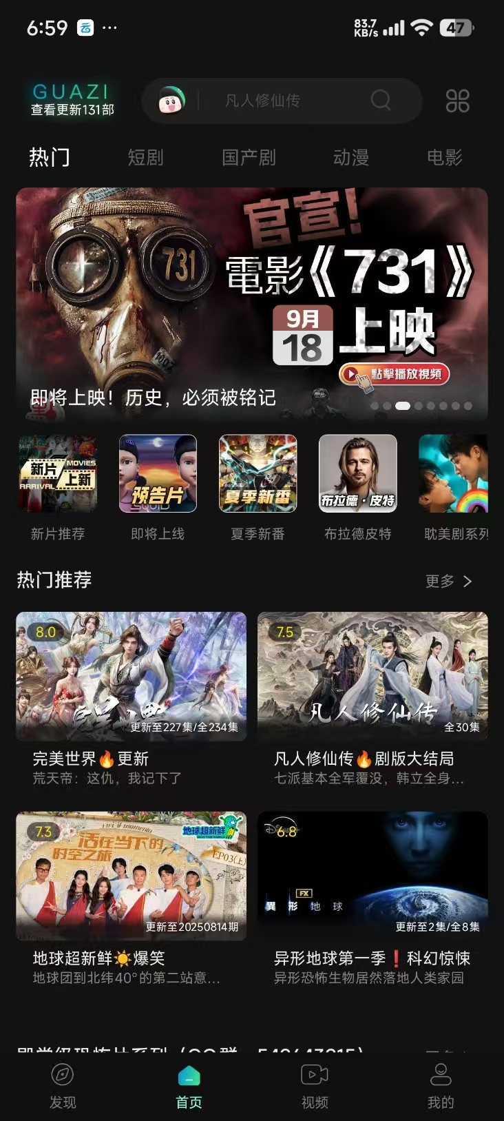 瓜子视频 全网影视免费看,可看南京照相馆、东极岛、731 第1张 瓜子视频 全网影视免费看,可看南京照相馆、东极岛、731