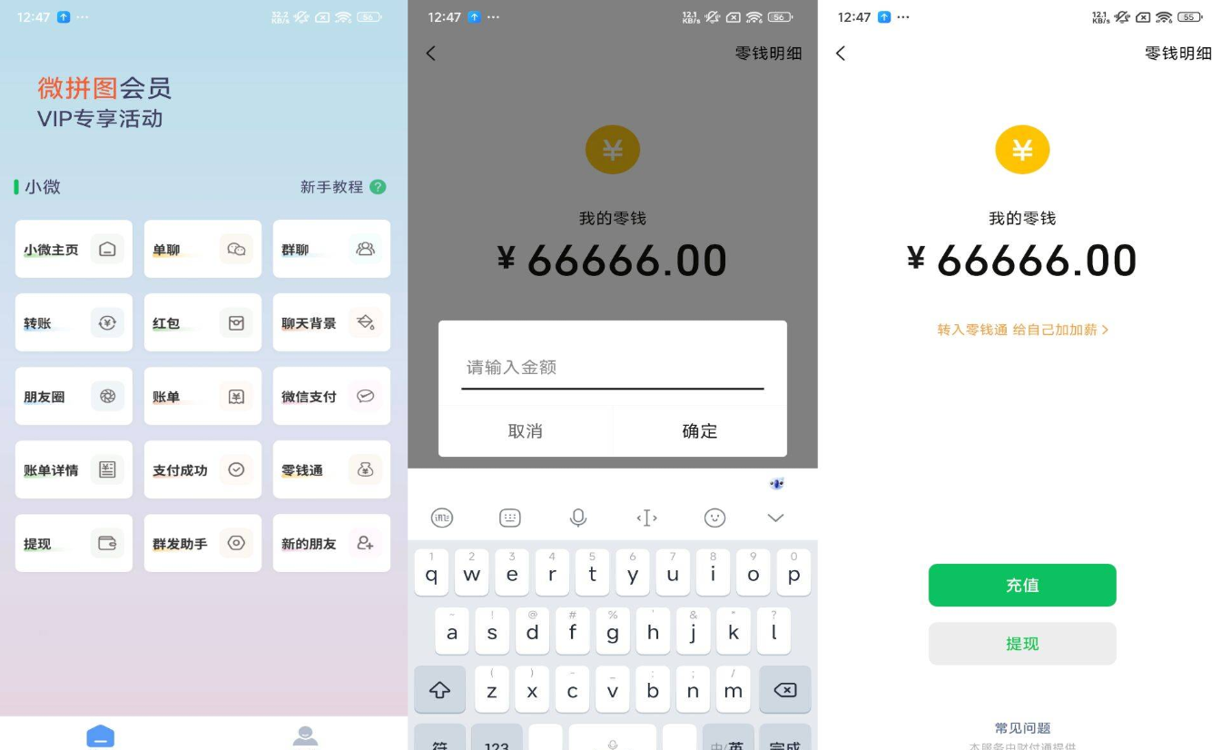 【微拼图】会员版 解锁会员功能 绿化免广告 微商截图必备 第1张 【微拼图】会员版 解锁会员功能 绿化免广告 微商截图必备