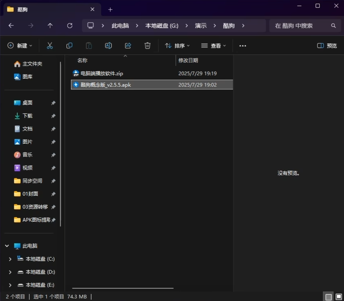酷狗音乐解锁会员版,电脑+手机版,长期有效! 第2张 酷狗音乐解锁会员版,电脑+手机版,长期有效!