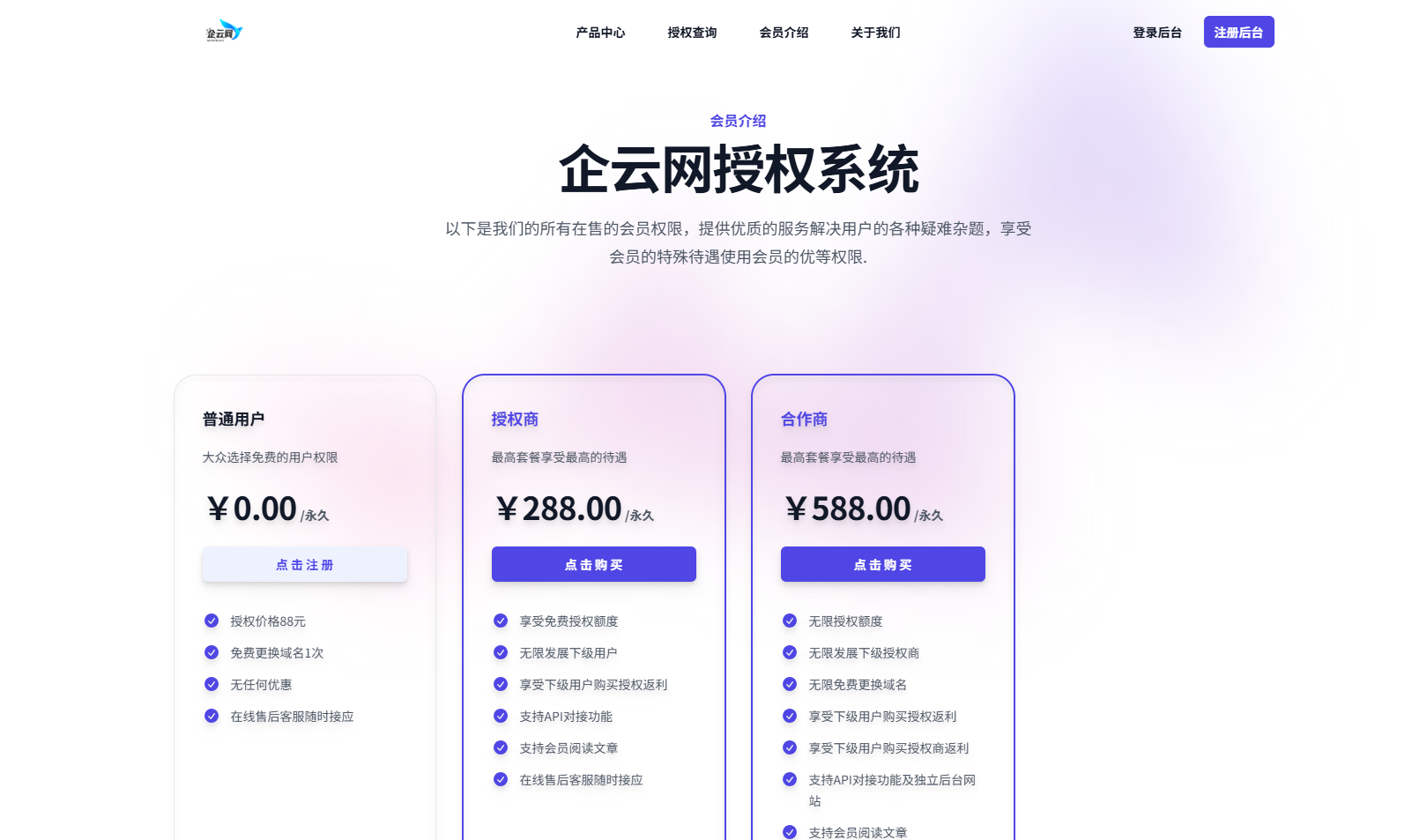 源码图片 (4).png 企云网多应用授权系统V2.0源码