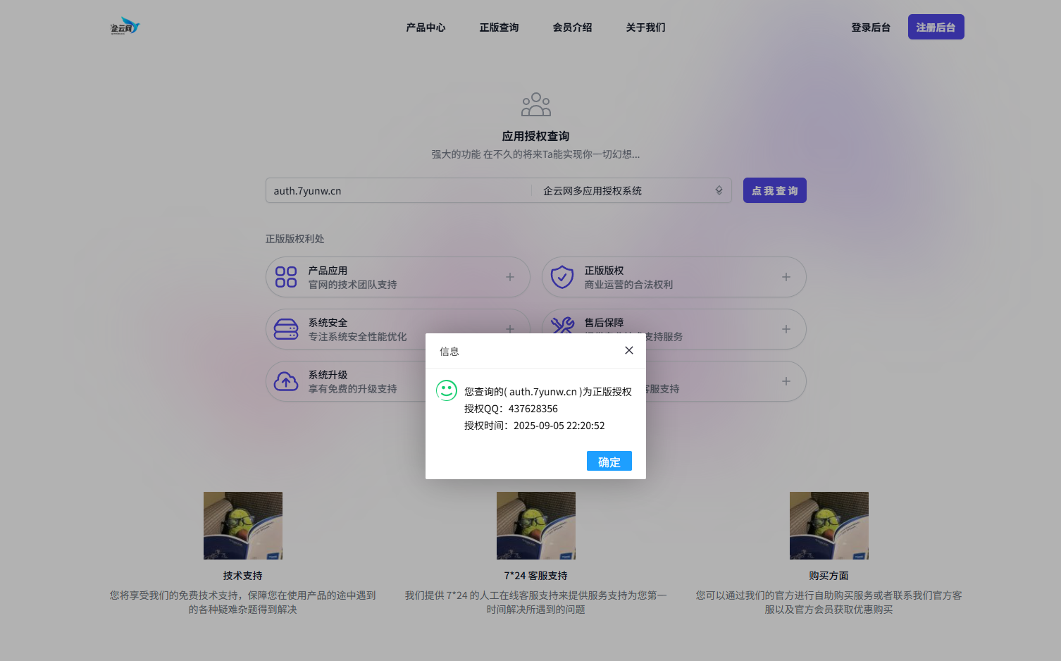 源码图片 (3).png 企云网多应用授权系统V2.0源码