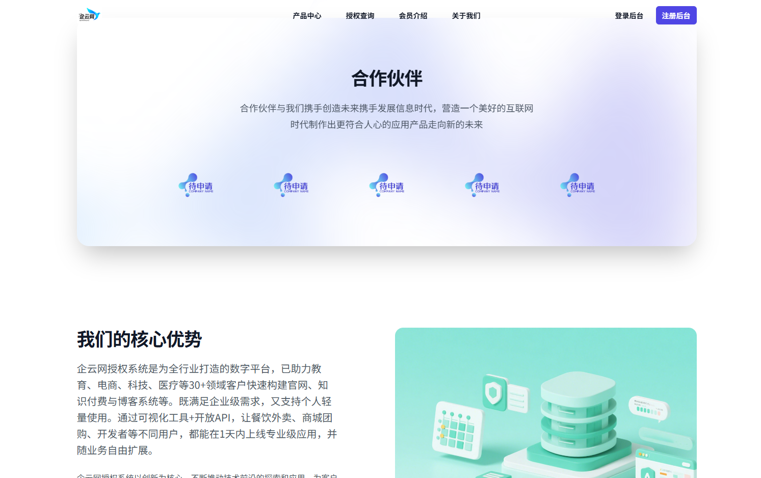 源码图片 (5).png 企云网多应用授权系统V2.0源码