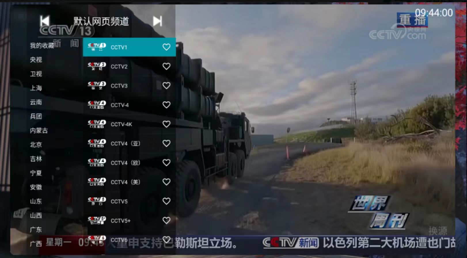 YourTV 你的电视TV v1.9.1 清爽版下载 第1张 YourTV 你的电视TV v1.9.1 清爽版下载