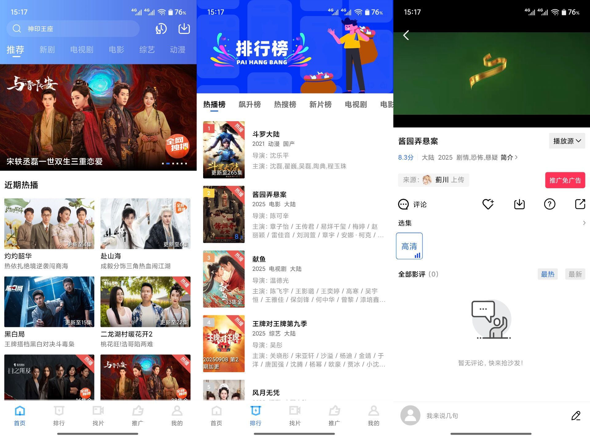 星空视频V5.0.0 免费手机追剧App