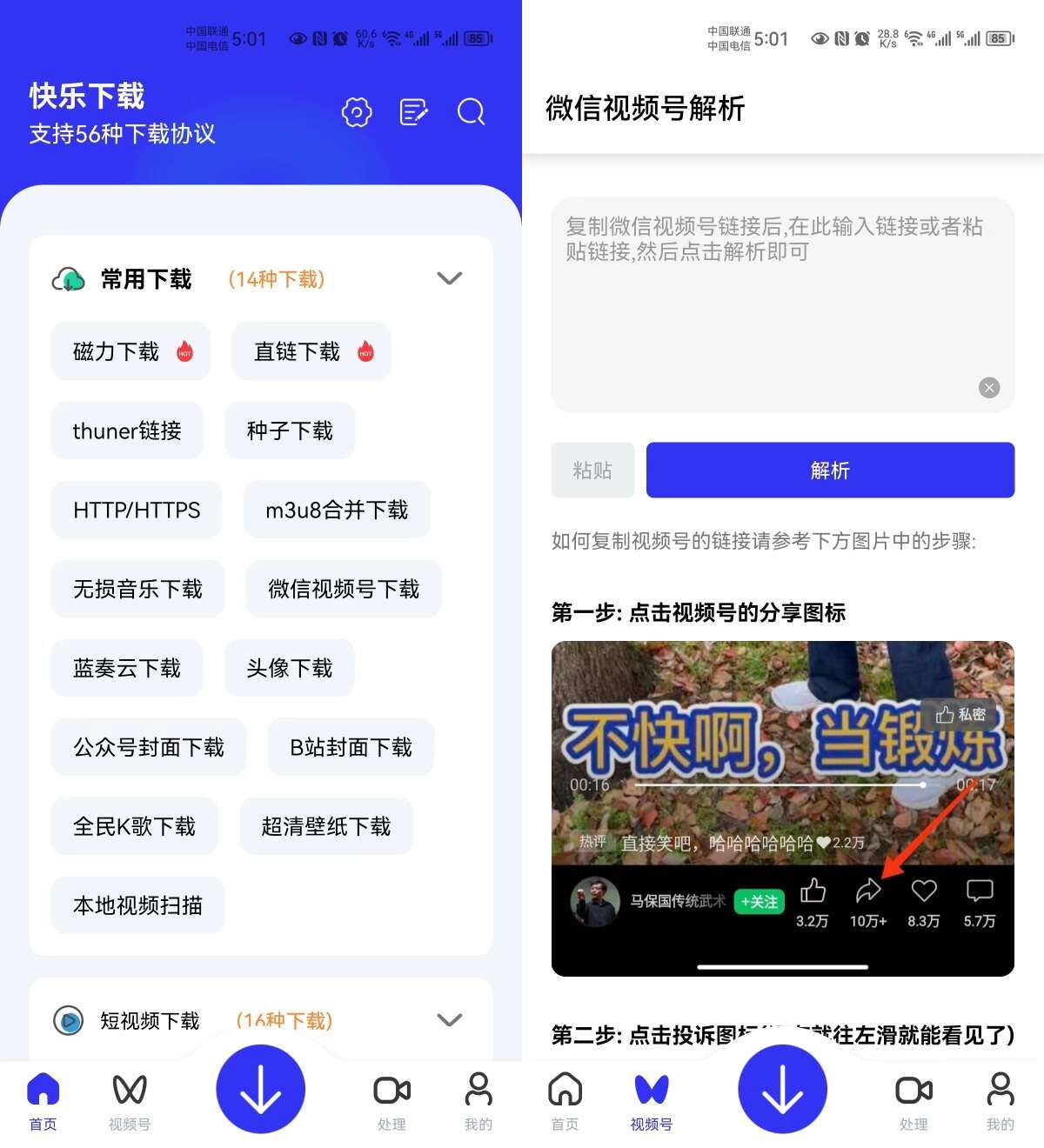 快乐下载 安卓 磁力下载 v1.399 解锁会员版 第1张 快乐下载 安卓 磁力下载 v1.399 解锁会员版