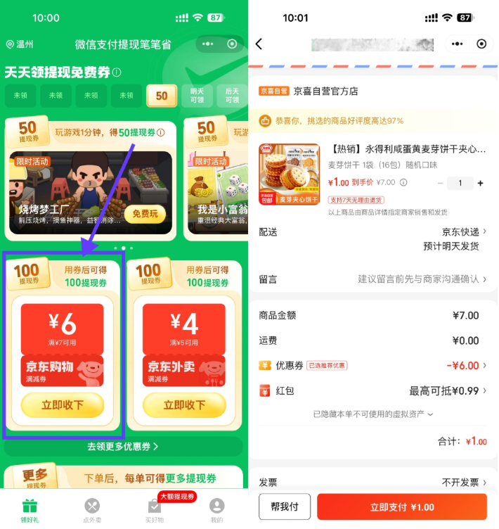 京东0.01~1亓撸夹心饼干16包