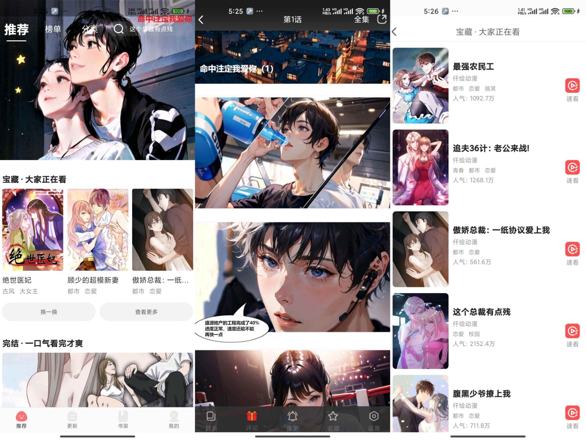 14154398112BBADDAB258D4E23DDBC5A.jpg 【好看漫画】2.6.5 国内外热门漫画资源全免费