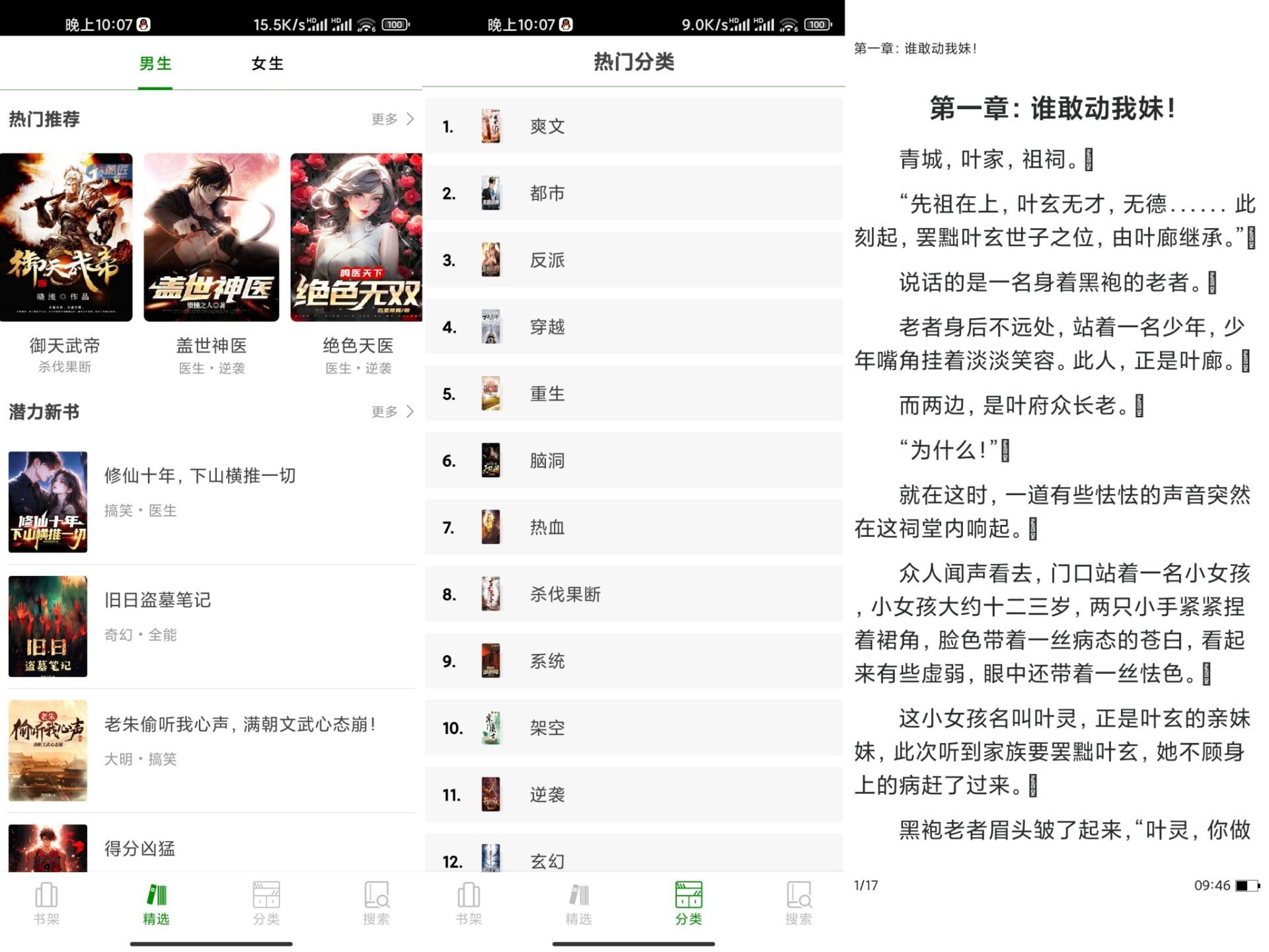 番茄免费小说V5.2.43 汇聚全网海量小说