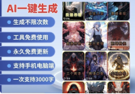 2025小说故事推文ai一键课程生成漫画解说视频全自动生成素材教程