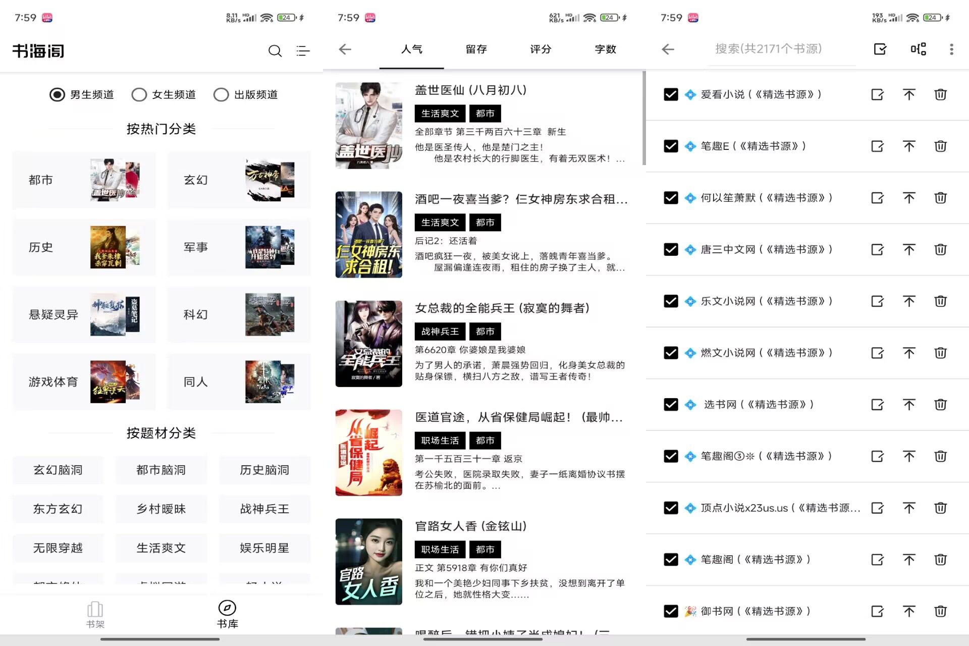 14154398112BBADDAB258D4E23DDBC5A.jpg 【书海阁】1017 内置2000+书源任你看 无广告