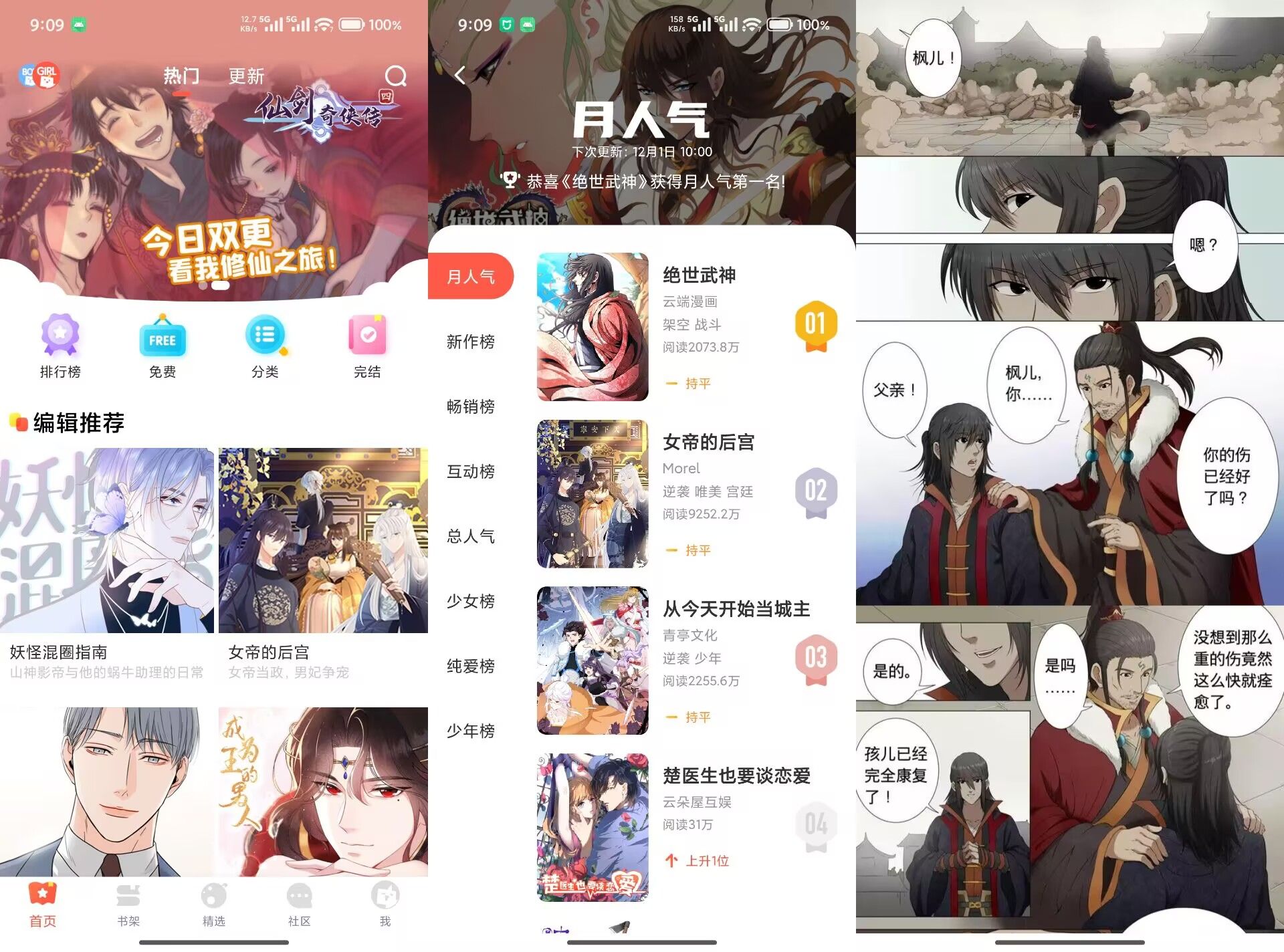 14154398112BBADDAB258D4E23DDBC5A.jpg 【枫叶动漫】5.2.44 热门漫画齐聚一堂 实时更新