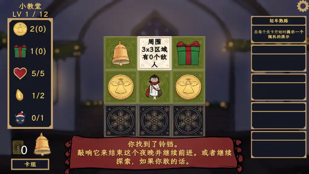 铃响之前/Carol and the Bells: A Cozy Strategy Game