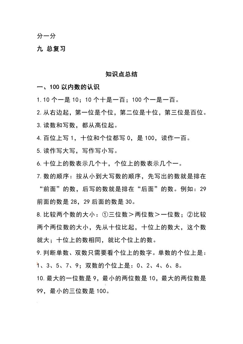 一下西师大版数学知识要点总结及练习