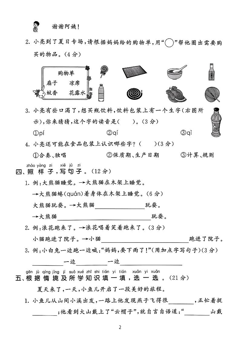 新一下语文第六单元拔尖测试卷(含答案5页)