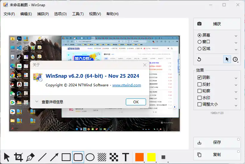 截图神器 WinSnap v6.3.1绿色版
